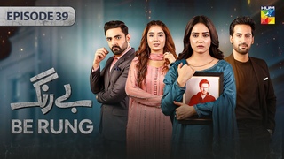 Be Rung - Episode 39 - 27th August 2024 - [ Sukaina Khan & Haroon Shahid ] - HUM TV