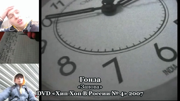 Гонза Занова DVD Хип Хоп В России 5