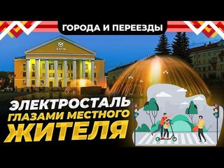 Из Ростова-на-Дону в Электросталь в поисках работы. Ничего не строится, кроме жилья