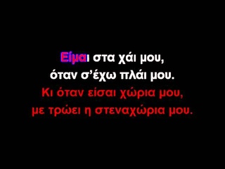 Είμαι Ανεβασμένος -- Αντύπας