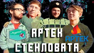 Лазурная Стекловата - Новый год, artek version