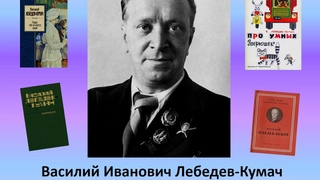 В. Лебедев - Кумач “Моя страна“. Читает Ефименко Арина, 13 лет. г. Кремёнки