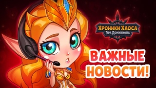 Хроники Хаоса Изменение Цен