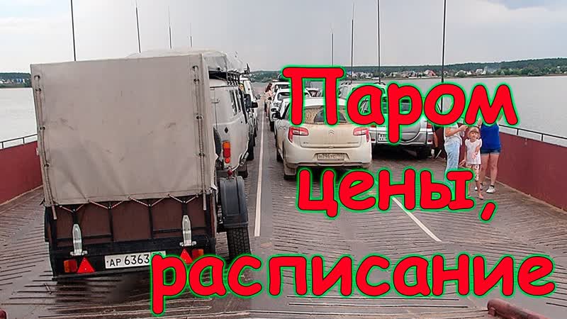 Паром Ордынское Нижняя Каменка. Переправа к Мраморному