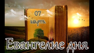 Евангелие и Святые дня. Апостол. Обре́тение мощей блаженной Матро́ны Московской (1998). ()