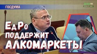 Единая Россия планирует поддержать маленькие алкомаркеты