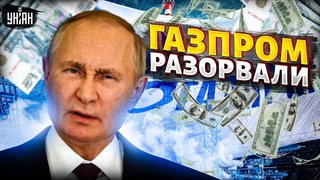 Газпром РАЗОРВАЛИ: рекордные ПОТЕРИ. Распил запустил обратный отсчет - КРУТИХИН