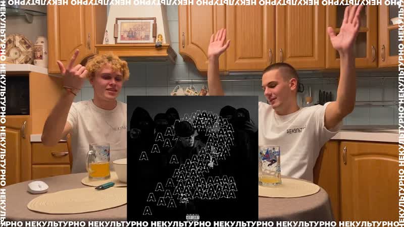 AARNE AA LANGUAGE 2, ПЬЯНАЯ РЕАКЦИЯ НА