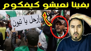 جزائري لتبون علاه منكلوش اللحم كيف الشعوب