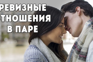 Как может проявляться “ревизия“ в паре?