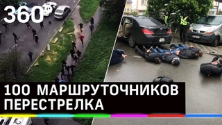 Сто маршрутчиков под Киевом устроили перестрелку в стиле 90-х. Стрелу сняли на видео