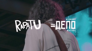 RAPATU — Наполовину Порох @live at ДЕПО