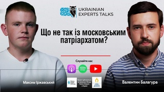 Максим Іржавський: Що не так із московським патріархатом