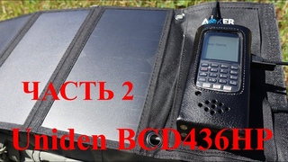 Uniden BCD436HP. Программирование в SENTINEL. Часть 2