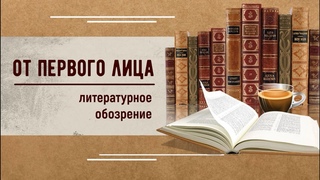 От первого лица. Иерей Владимир Русин