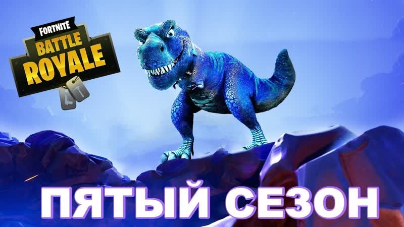 УТРОСТРИМ Пятого сезона