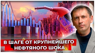 В шаге от крупнейшего нефтяного шока в истории | Цены на нефть выросли вчетверо |