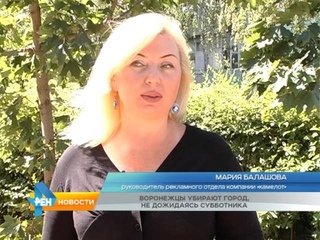 Субботник Камелота