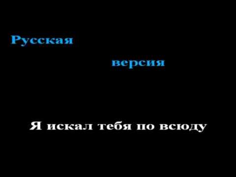 Alvaro Soler Sofia karaoke russian version Русская