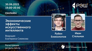 Экономические эффекты искусственного интеллекта