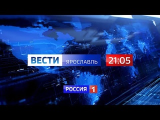 Вести-Ярославль от  21:05