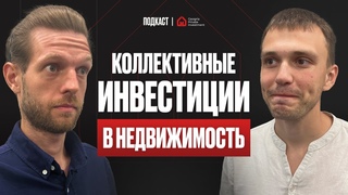 Коллективные Инвестиции в Грузию Вход от $ 5000 с гарантированным доходом
