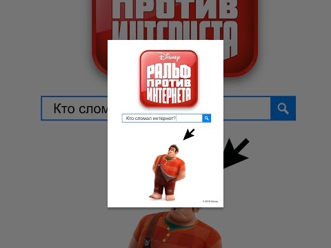 Ральф против