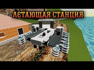 ОБЗОР НА ЛЕТАЮЩУЮ СТАНЦИЮ В EVERTECH SANDBOX