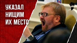 Милонов предложил россиянам копаться в помойках