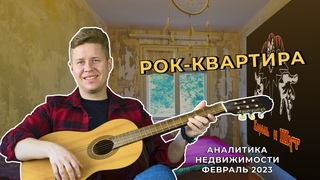 Кредиты подешевели I Рынок недвижимости Минска I Рок-квартира