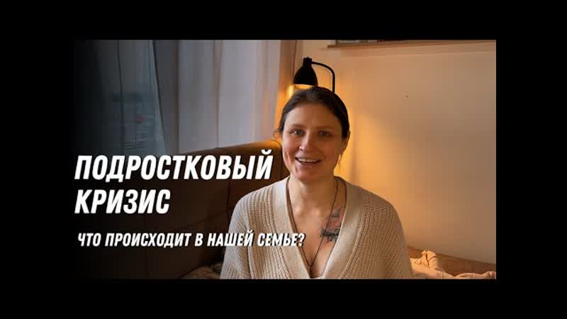 ОТКРОВЕННЫЙ РАЗГОВОР о подростке, почему так назвали,