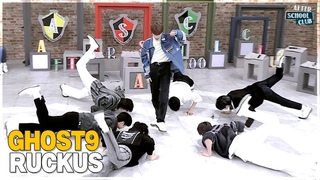 [After School Club] GHOST9 - RUCKUS (고스트나인 - RUCKUS)