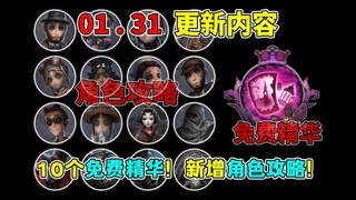 第五人格：新增十七名角色攻略！10个木偶师免费精华！【小砸墨】Identity V