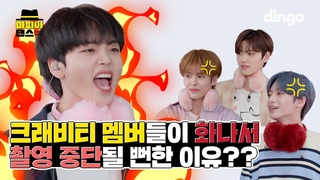 [ENG SUB]크래비티 형준이가 촬영하다가 버럭한 이유는???| CRAVITY - Break all the Rules |마피아댄스|MAFIA DANCE |