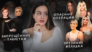 У тебя никогда не будет "идеального" тела | Как на самом деле худеют в Голливуде?